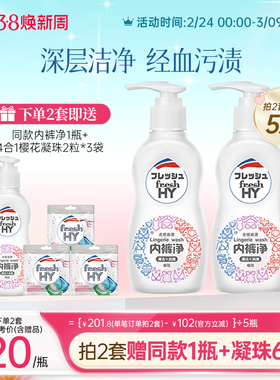 【数量填2】菁华清可新樱花内裤净女士专用洗抑菌祛血渍150ml*2瓶