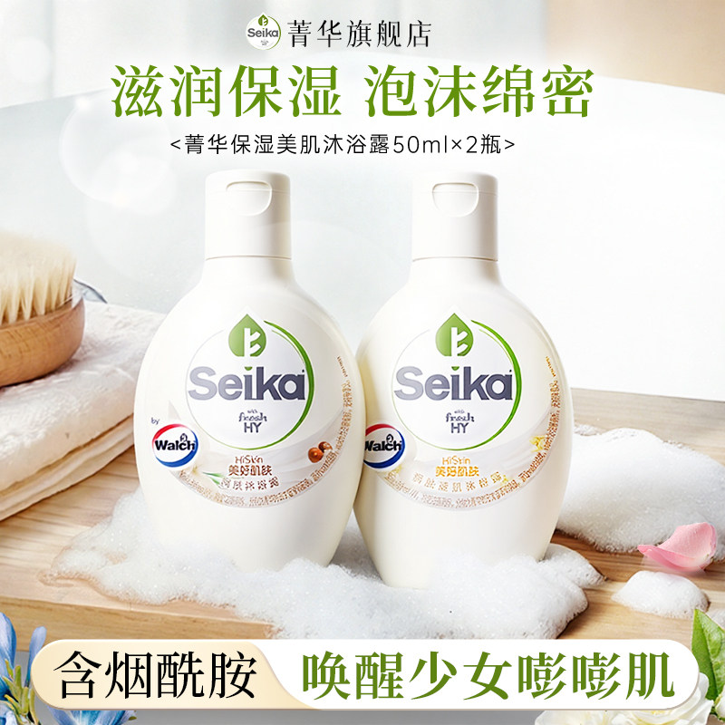 【天猫U先】菁华润肤保湿沐浴露50ml*2(乳木果+茉莉花)小样体验装
