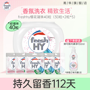 菁华freshhy四合一樱花凝珠高效持久留香多规格选择 百亿补贴