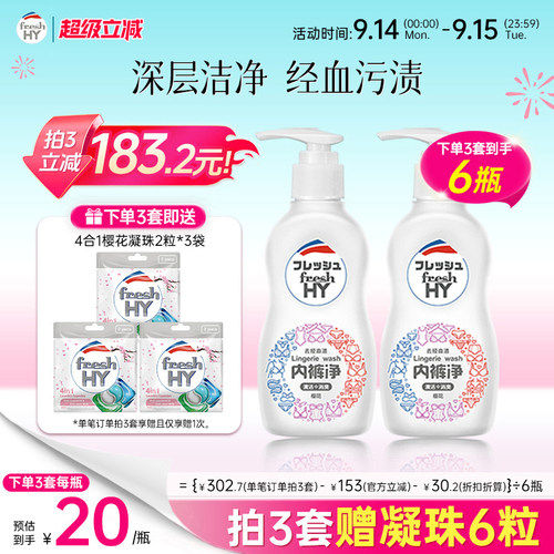 【数量填3】菁华清可新樱花内裤净女士专用洗抑菌祛血渍150ml*2瓶