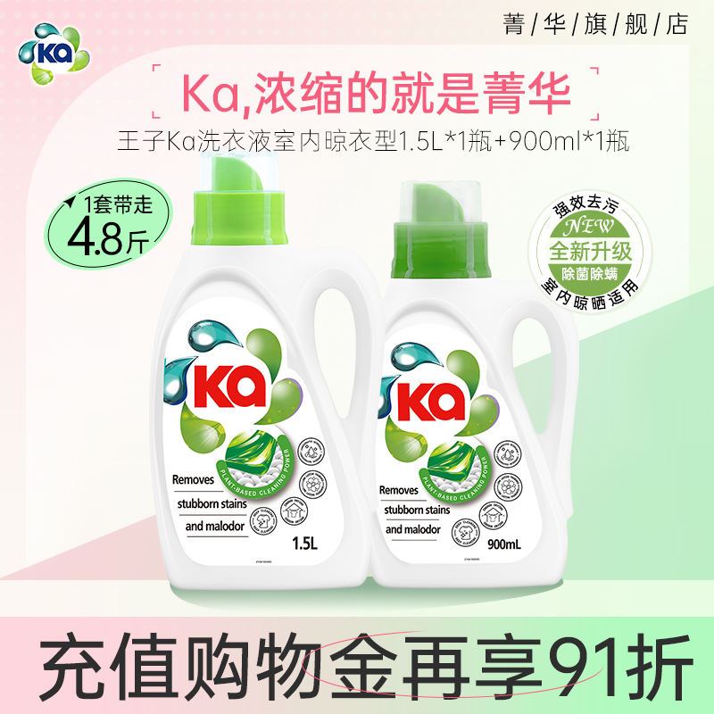 菁华ka室内晾晒留香洁净洗衣液