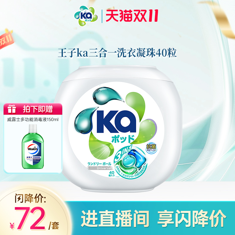 【直播专属】菁华ka三合一洗衣凝珠通用40粒