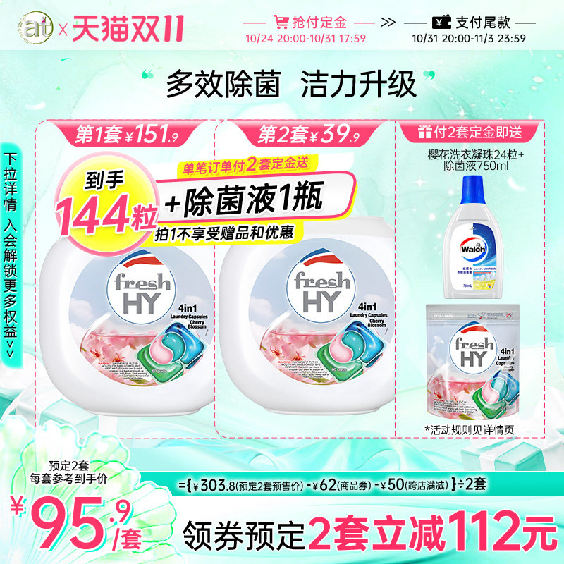 【付定2套】菁华清可新4合1留香洗衣凝珠持久清新除菌除螨香氛怎么样,好用不?
