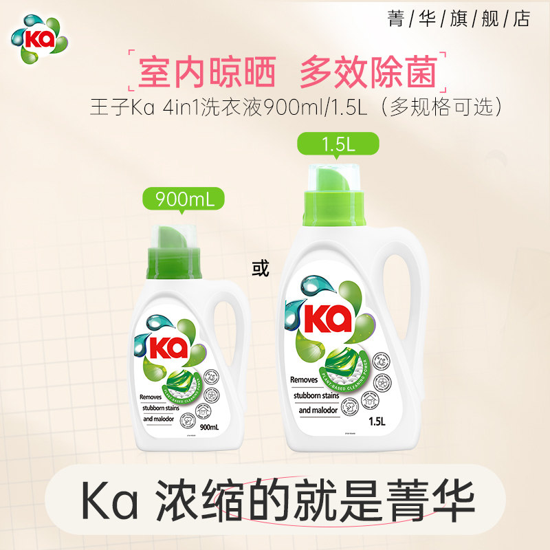 【百亿补贴】ka菁华清新除菌浓缩洗衣液神器留香家庭去污渍室内晾