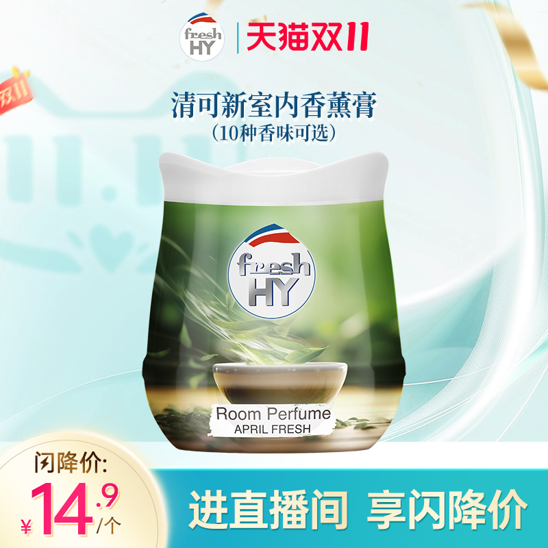 菁华清可新香薰膏新品