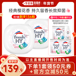 【李佳琦直播间】菁华清可新樱花凝珠(含赠品到手136粒）