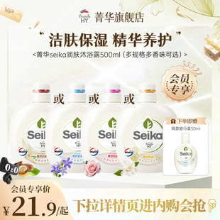 【会员专享价】官方菁华润肤沐浴露持久留香清洁保湿沐浴液男女