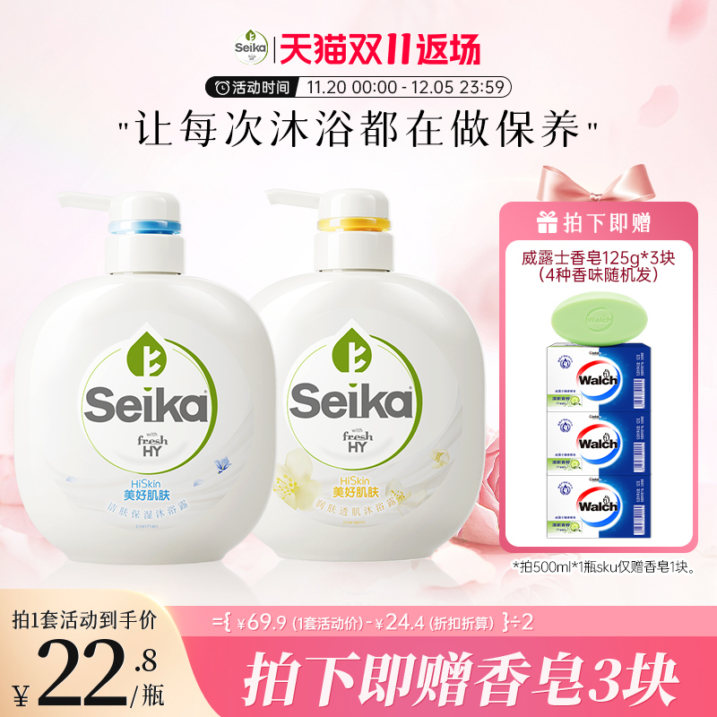 菁华seika茉莉玫瑰滋润沐浴露