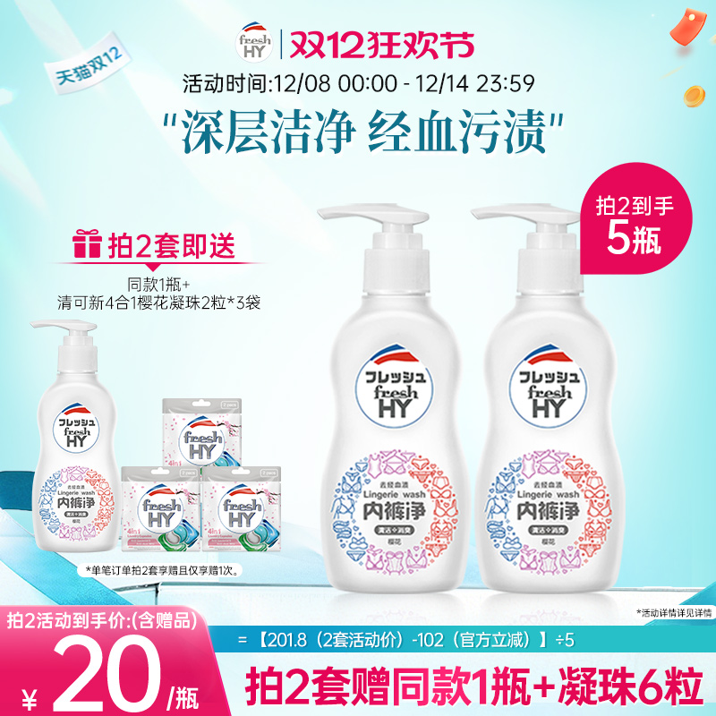 【数量填2】菁华清可新樱花内裤净女士专用洗抑菌祛血渍150ml*2瓶