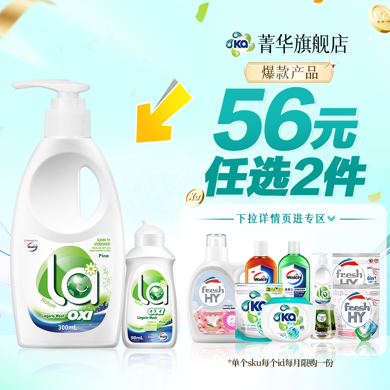 la有氧洗内衣洗衣液90ml