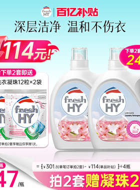 【数量填2】菁华店freshHY清可新樱花洗衣液清新持久留香洁净