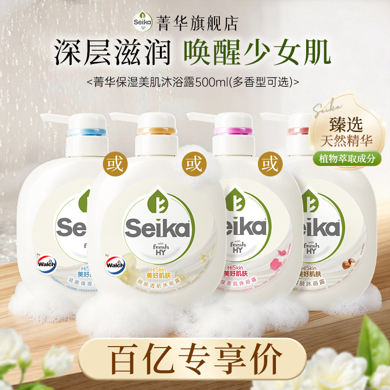 【百亿补贴】菁华沐浴露烟酰胺果香清洁全身保湿滋润持久留香