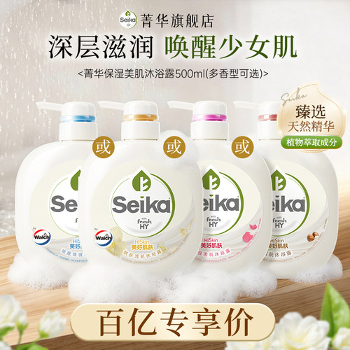 【百亿补贴】菁华沐浴露烟酰胺果香清洁全身保湿滋润持久留香