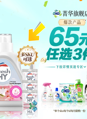 【65元任选3件】清可新la威露士纺优美洗衣液凝珠多香味规格可选