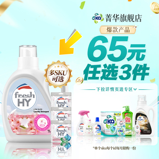 清可新la威露士纺优美洗衣液凝珠多香味规格可选 任选3件 65元