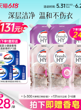 【立刻抢购】24斤！菁华freshHY清可新洗衣液多效合一留香洗衣液