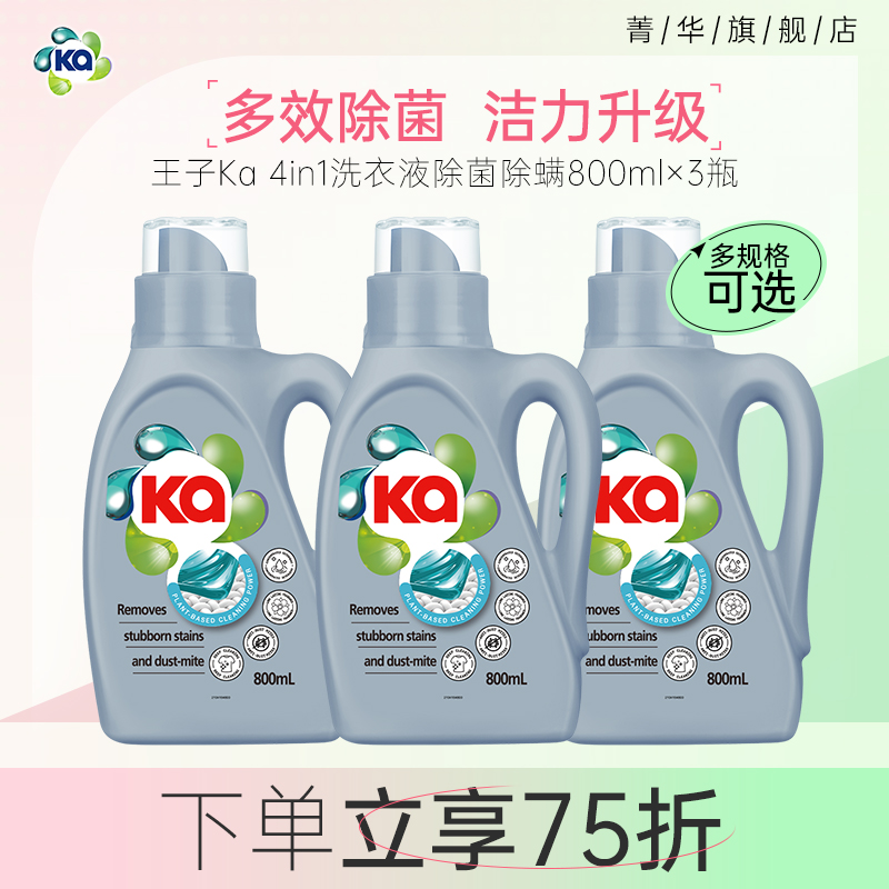 ka王子菁华洗衣液持久留香浓缩除菌除螨家用手洗衣物