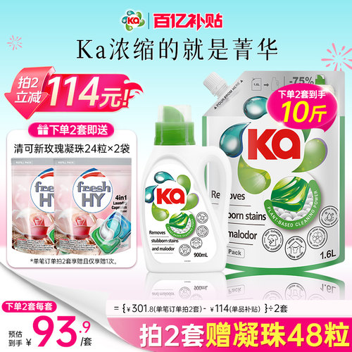 【数量填2】ka王子菁华洗衣液持久留香洁净洗护合一室内晾晒2.5L