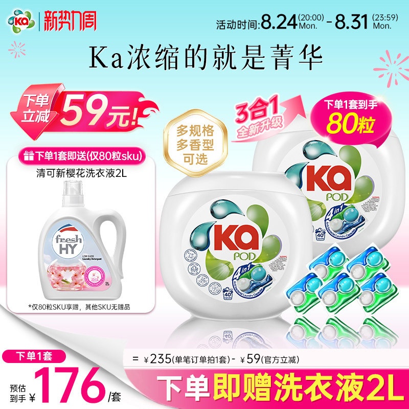【立即抢购】ka菁华洗衣凝珠洗衣液洗衣球机洗香水级持久留香
