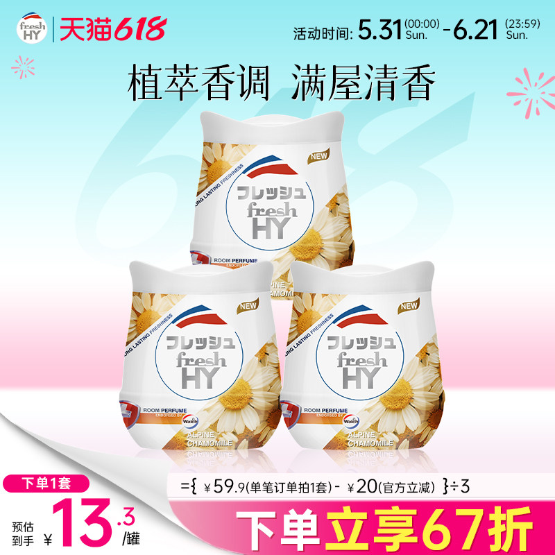 【新品上市】菁华旗舰店清可新固体香薰膏香水车载伴手礼香膏3罐