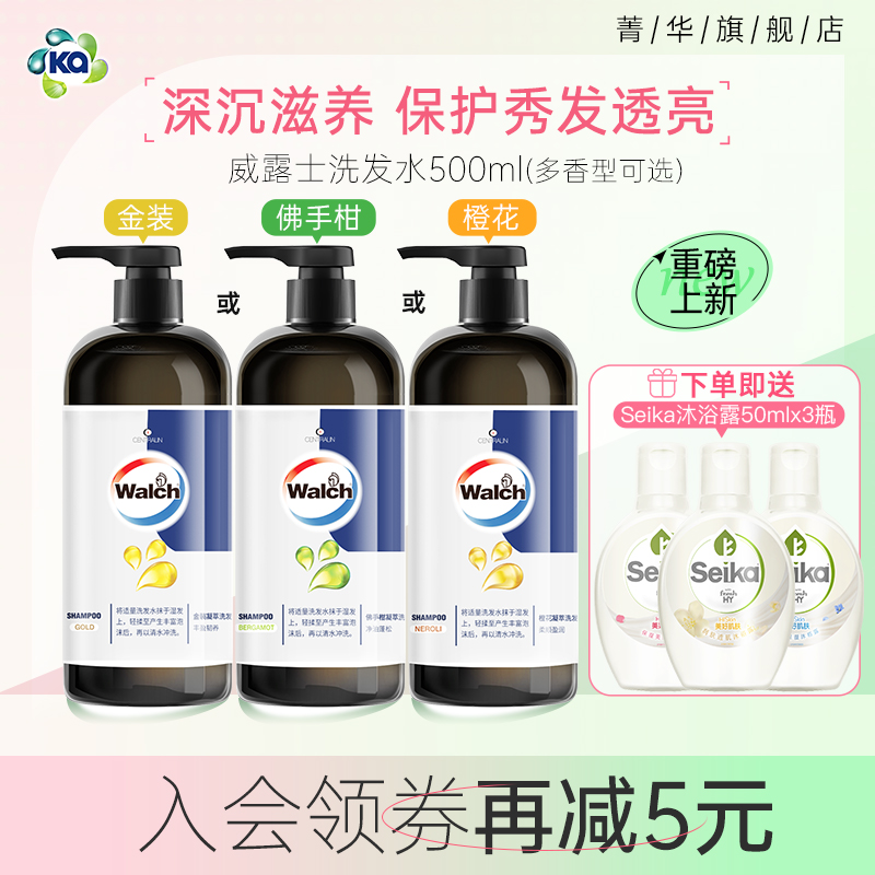 威露士蓬松柔顺去油洗发水