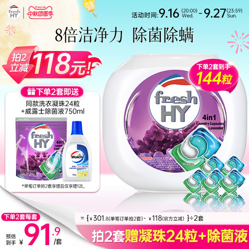 【数量填2】菁华清可新凝珠薰衣草除菌除螨持久留香洁净洗衣球