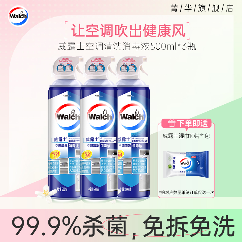 威露士空调清洗剂神器杀菌免拆