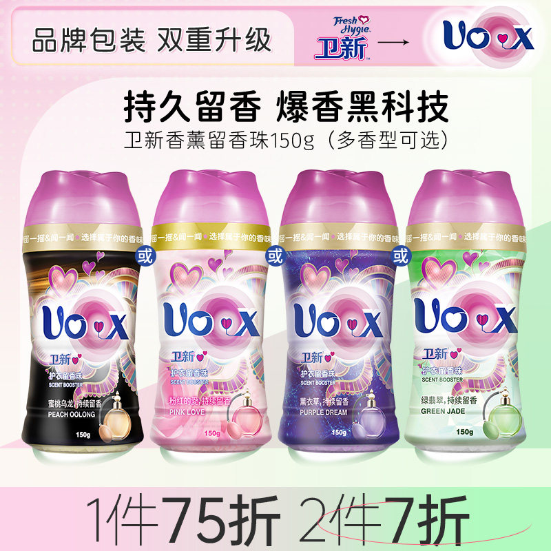 卫新心心护衣留香珠香水家用香氛持久香味衣物香珠柔顺150g多香型