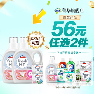 【56元任选2件】菁华清可新樱花玫瑰留香洗衣液薰衣草2L+凝珠4粒