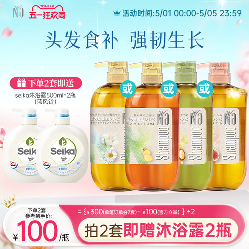 【数量拍2】Na奈十八本生姜洗发水修护秀发蓬松防断发保湿柔顺香 - 封面