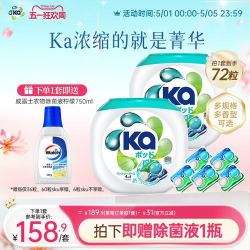 KA王子菁华四合一洗衣凝珠旅行便携装洁净除菌