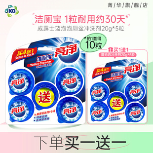 亮净蓝泡泡洁厕灵洁厕宝家用马桶水箱清洁剂除臭去异味除垢芳香球
