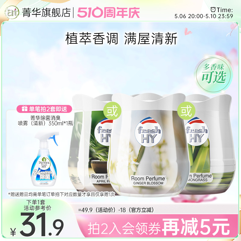 菁华清可新香薰膏新品