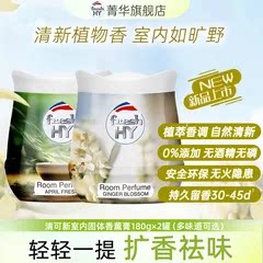 菁华freshHY清可新香薰膏伴手礼固体香薰衣柜香薰