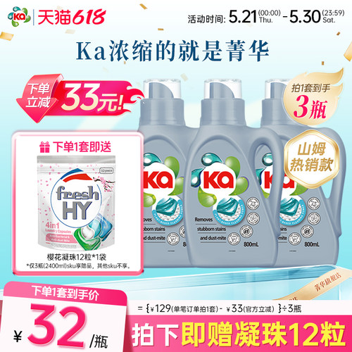 【立刻抢购】ka王子菁华洗衣液持久留香浓缩除菌除螨家用手洗衣物