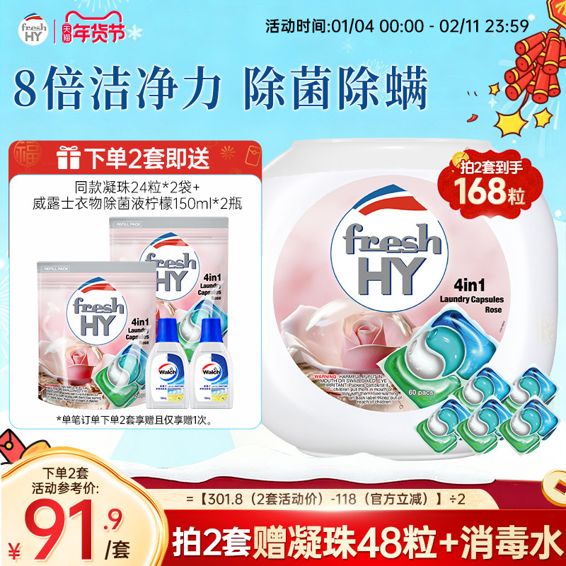 【数量拍2】菁华清可新除菌除螨4合1凝珠洗衣珠持久留香洗衣液,洗护清洁剂/卫生巾/纸/香薰,洗衣凝珠,淘宝优惠券,粉丝福利购,淘宝优惠卷