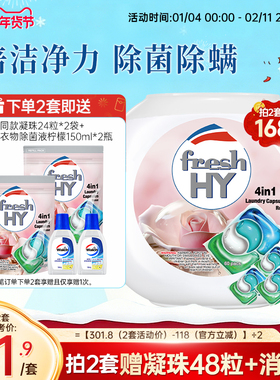 【数量拍2】菁华清可新除菌除螨4合1凝珠洗衣珠持久留香洗衣液