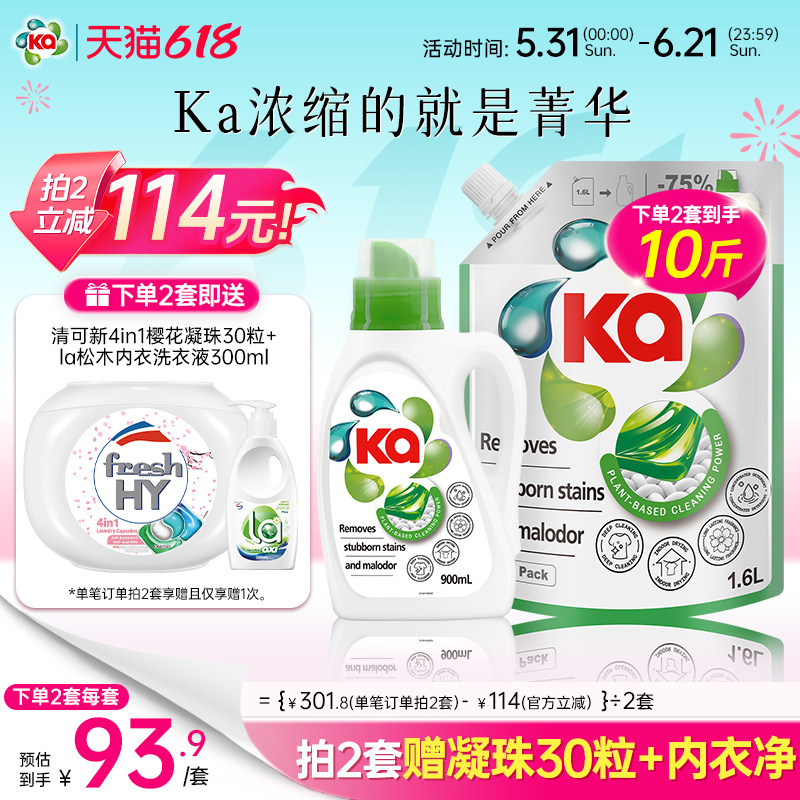 【数量拍2】ka王子菁华洗衣液持久留香洁净洗护合一室内晾晒2.5L
