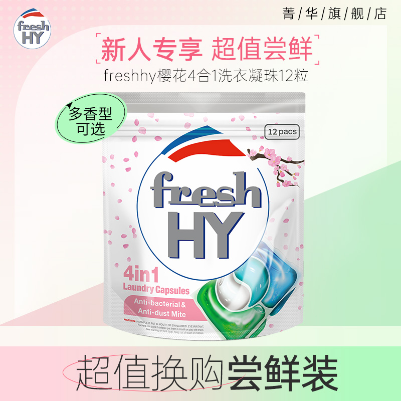 【新人购专享】菁华樱花12粒凝珠