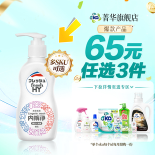 【65元任选3件】清可新樱花原味内裤净la有氧内衣洗手洗洗衣液