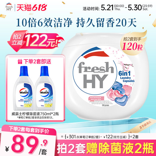 【数量拍2】菁华freshHY清可新六合1洗衣凝珠除菌螨樱花持久留香