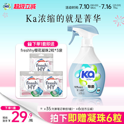 【立刻抢购】菁华王子ka衣物除菌防螨消臭织物喷雾320ml