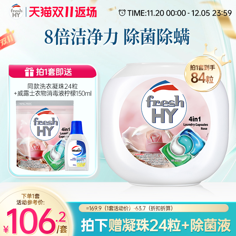 【立即抢购】菁华清可新除菌除螨4合1凝珠洗衣珠持久留香洗衣液