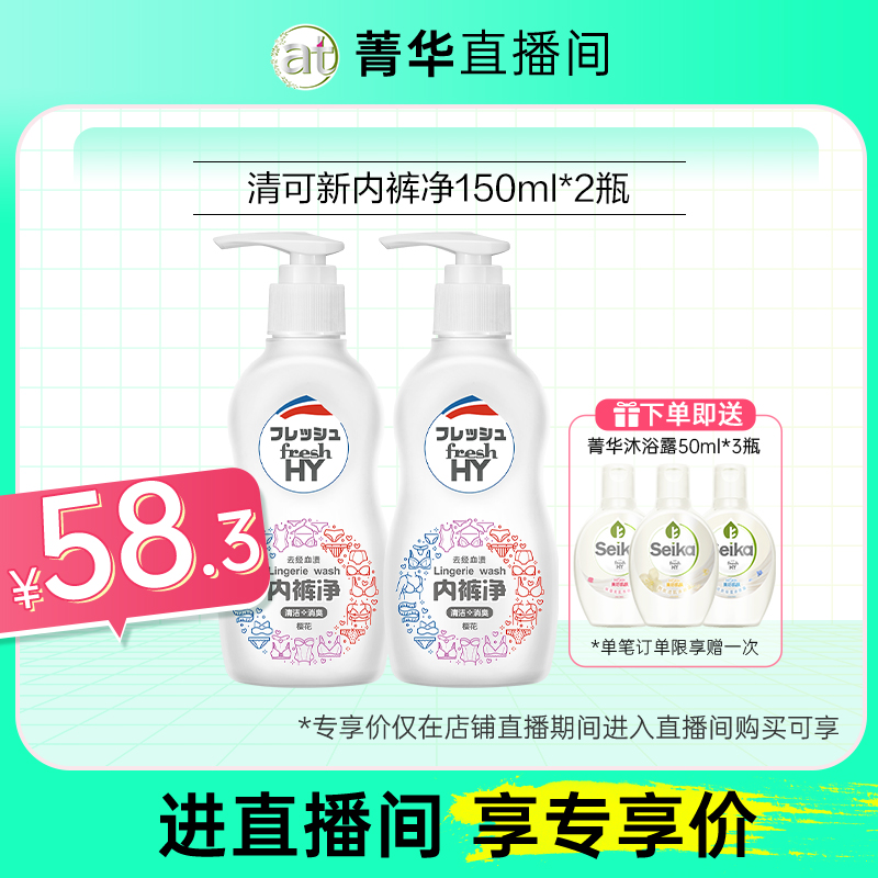 菁华内裤净内衣洗衣液