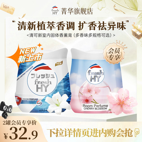 清可新香薰膏固体香薰