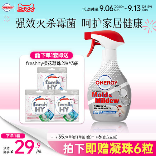 【新品上市】菁凝强力除霉泡沫喷剂320ml家用除霉菌神器青苔清除