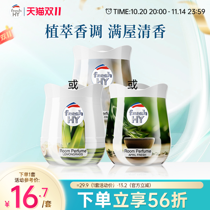 【立即加购】菁华freshHY清可新香薰膏伴手礼固体衣柜香薰室内香