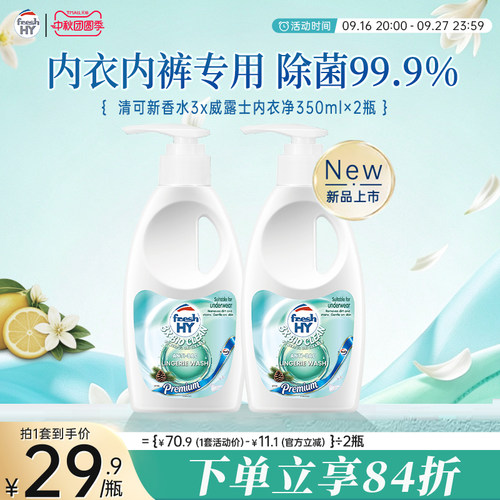 【新品推荐】菁华清可新香水3X威露士内衣净350ml内衣内裤清洗液