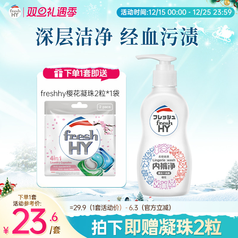 【立刻抢购】菁华清可新内裤净女生内衣裤洗衣液除抗抑菌祛血黄渍