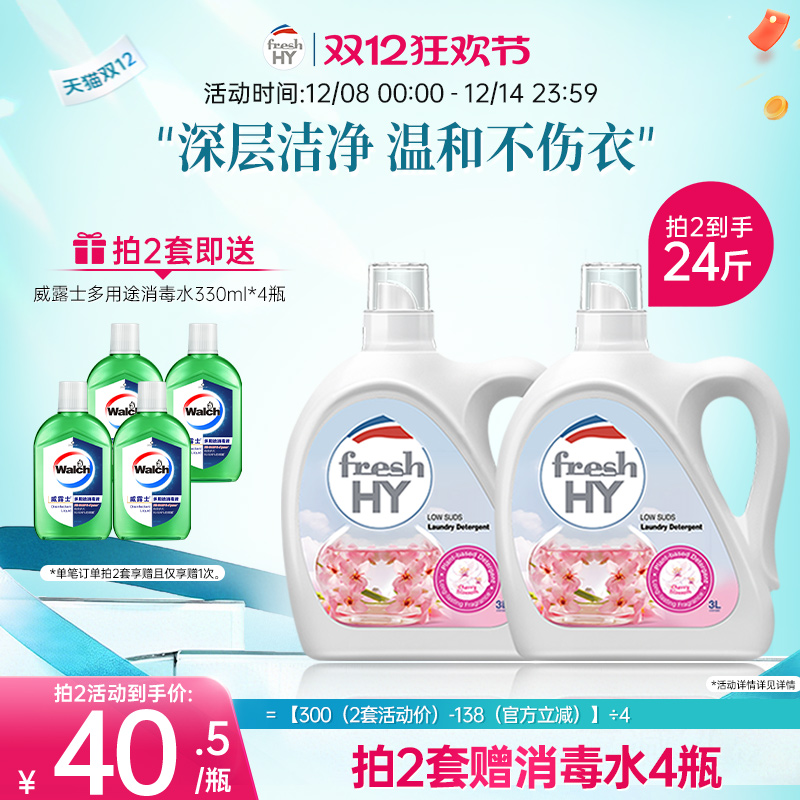 【数量填2】菁华店freshHY清可新樱花洗衣液清新持久留香洁净